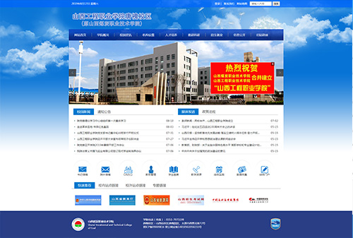 山西煤炭職業技術學院