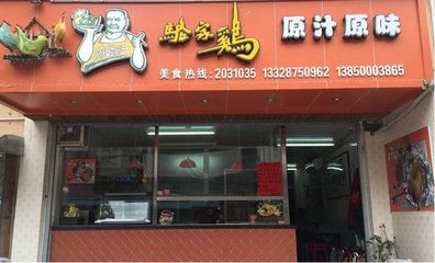 廈門駱家雞加盟詳情 健康美食與創(chuàng)業(yè)機(jī)遇